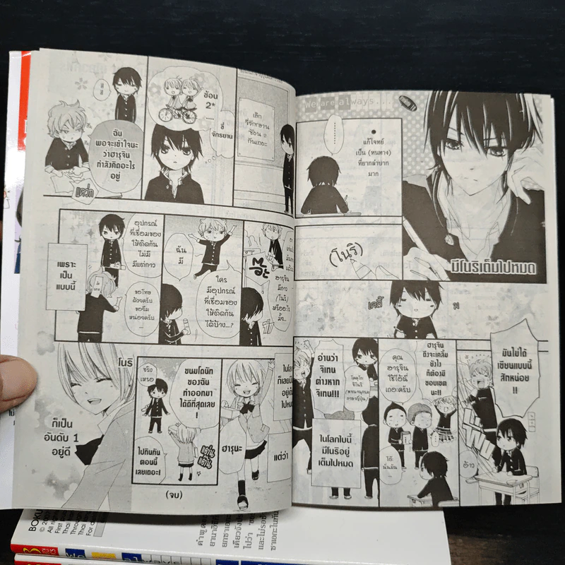 We are always เล่ม 1-9 รูปที่ 9
