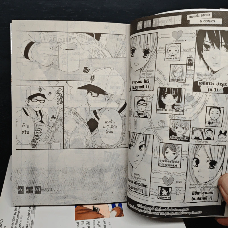 We are always เล่ม 1-9 รูปที่ 6
