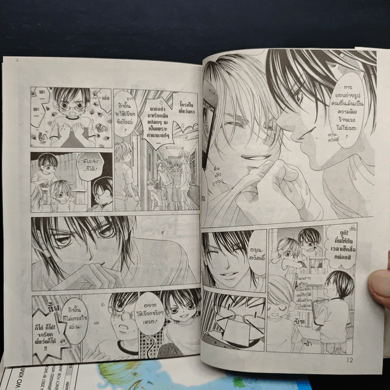 หัวใจนี้เพื่อเธอ เล่ม 1-9 รูปที่ 8