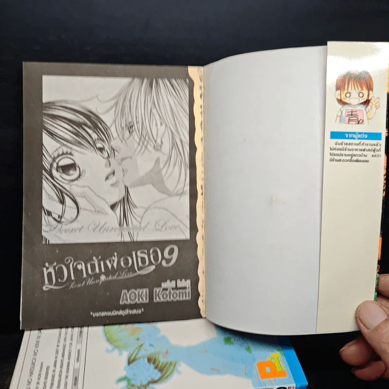 หัวใจนี้เพื่อเธอ เล่ม 1-9 รูปที่ 5