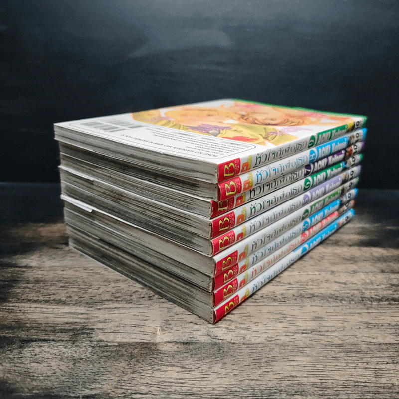หัวใจนี้เพื่อเธอ เล่ม 1-9 รูปที่ 4