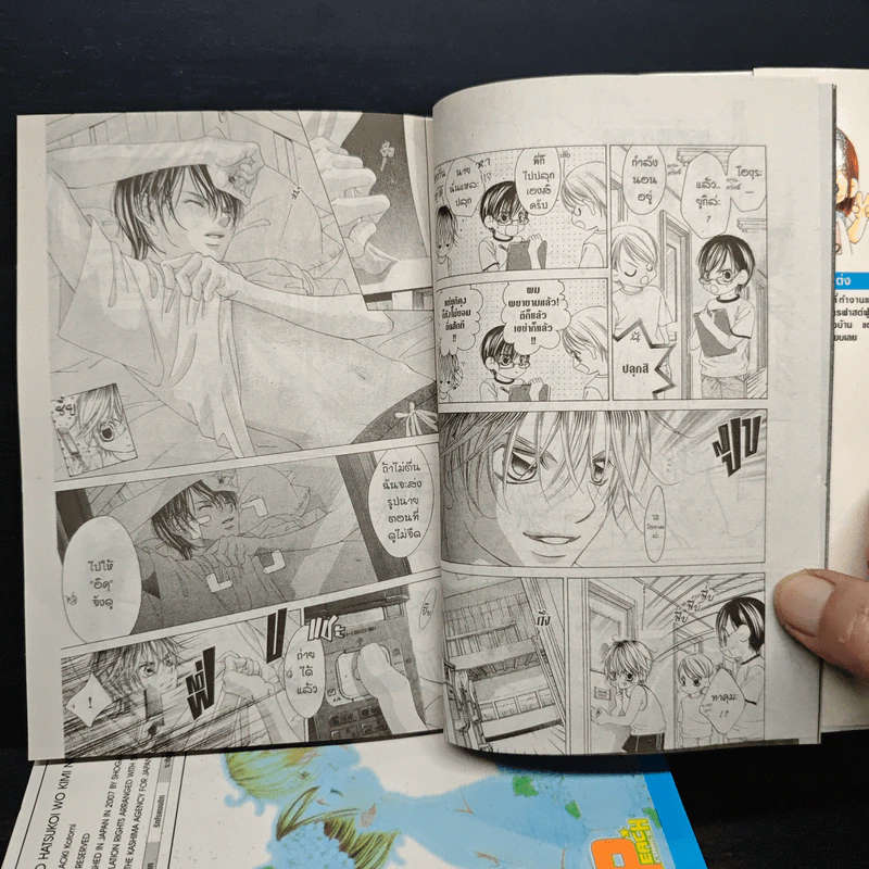 หัวใจนี้เพื่อเธอ เล่ม 1-9 รูปที่ 7