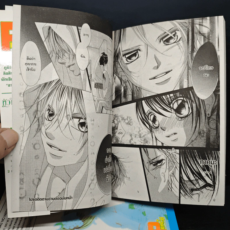 หัวใจนี้เพื่อเธอ เล่ม 1-9 รูปที่ 9