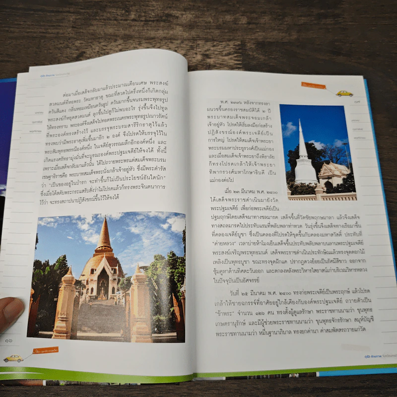 12 ศักยภาพจังหวัดนครปฐม รูปที่ 8
