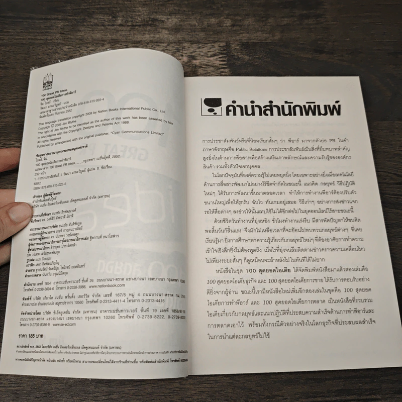 100 สุดยอดไอเดียการทำพีอาร์ - Jim Blythe รูปที่ 6