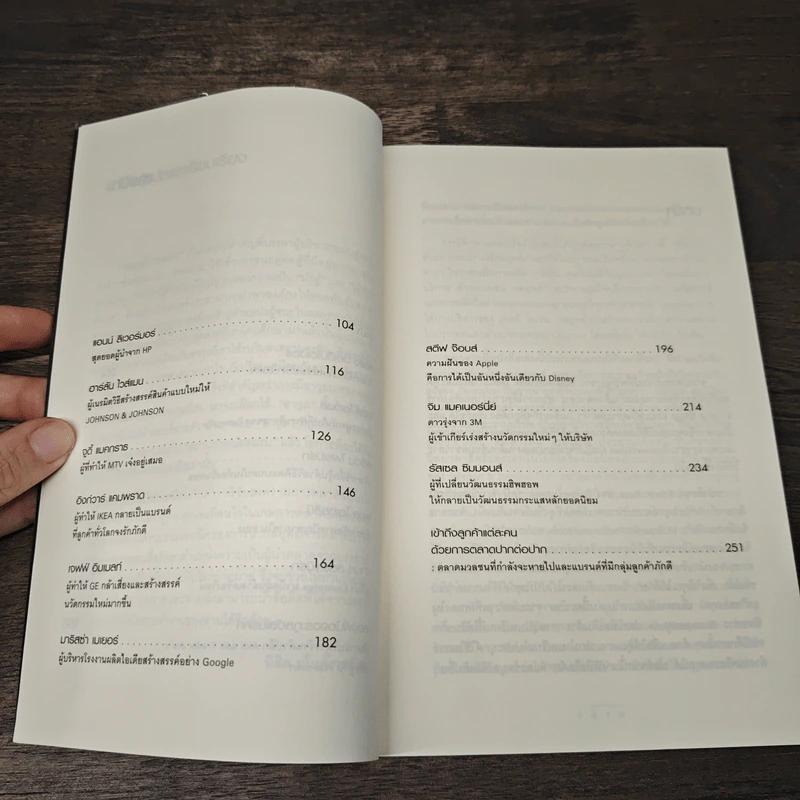สุดยอดขุนพลการตลาดโลก Marketing Power Plays - นิสิต มโนตั้งวรพันธุ์ รูปที่ 8