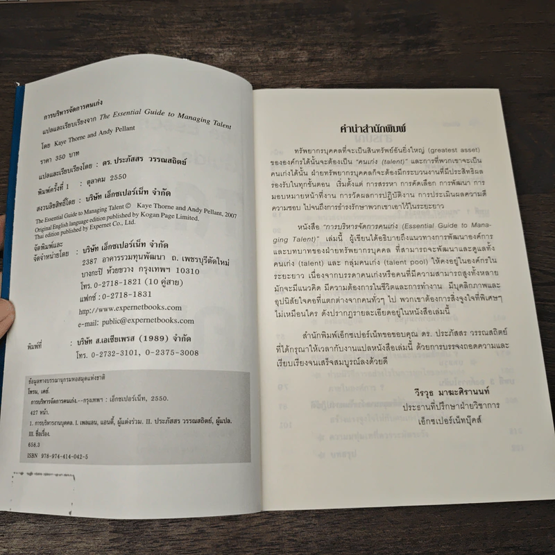 การบริหารจัดการคนเก่ง the Essential Guide to Managing TALNT รูปที่ 6