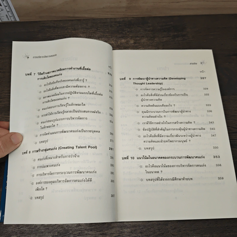 การบริหารจัดการคนเก่ง the Essential Guide to Managing TALNT รูปที่ 8