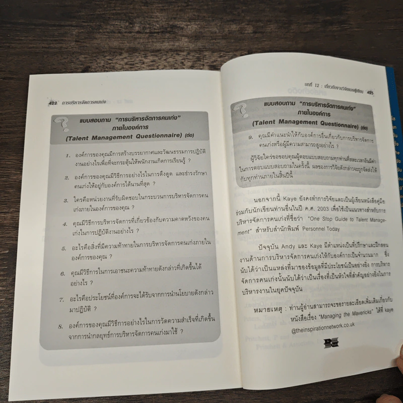 การบริหารจัดการคนเก่ง the Essential Guide to Managing TALNT รูปที่ 10