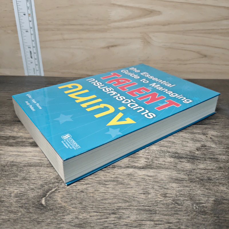 การบริหารจัดการคนเก่ง the Essential Guide to Managing TALNT รูปที่ 3