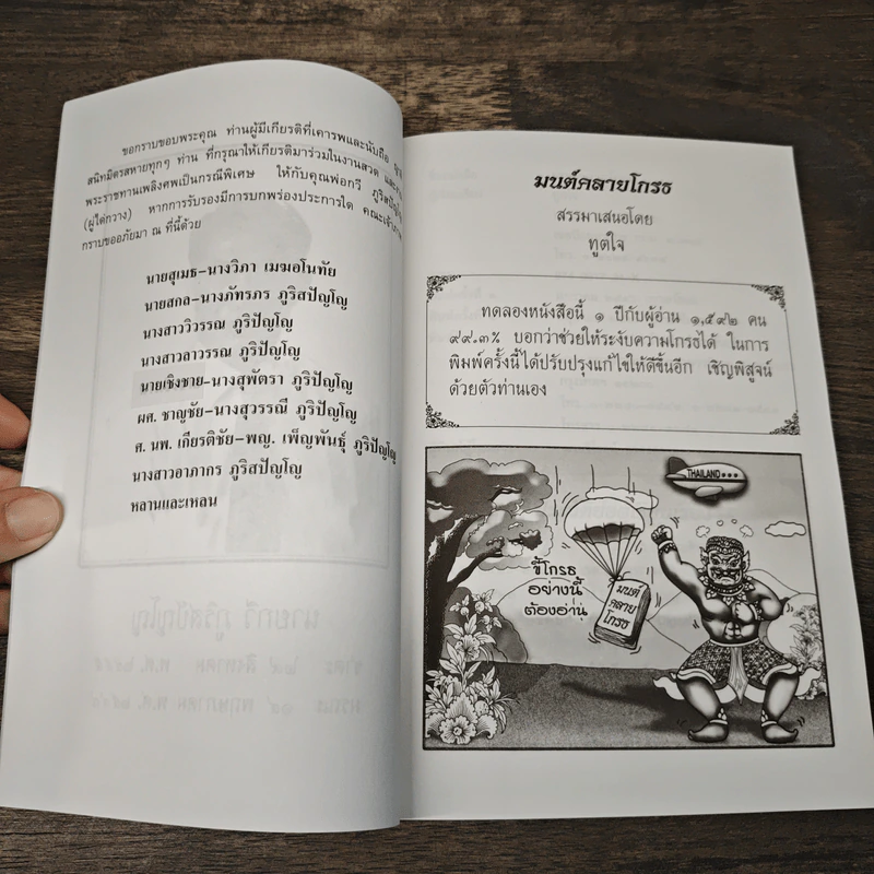 มนต์คลายโกรธ โกรธง่าย-ตายง่าย โกรธหาย-ใจสบาย รูปที่ 6