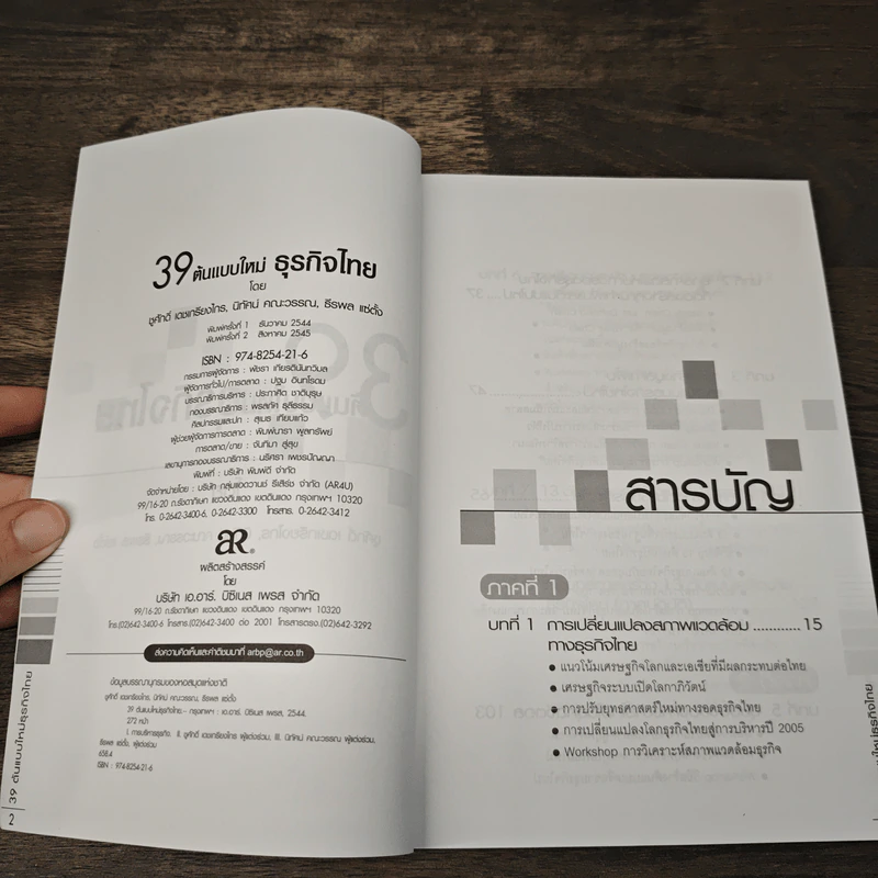 39 ต้นแบบใหม่ธุรกิจไทย รูปที่ 6