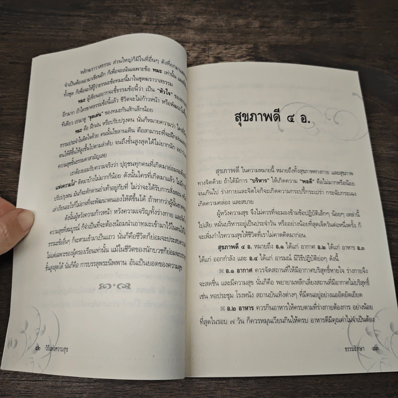 วิถีแห่งความสุข พุทธวิธีชนะความทุกข์ด้วยสติ และปัญญา รูปที่ 9