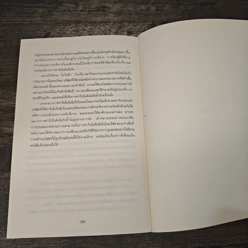 รีเอ็นจิเนียริ่ง เดอะ คอร์เปอเรชั่น Reengineering the Corporation - Michael Hammer รูปที่ 9