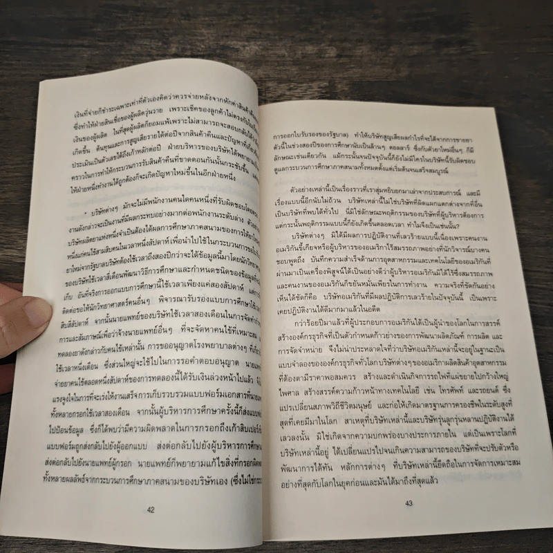 รีเอ็นจิเนียริ่ง เดอะ คอร์เปอเรชั่น Reengineering the Corporation - Michael Hammer รูปที่ 8