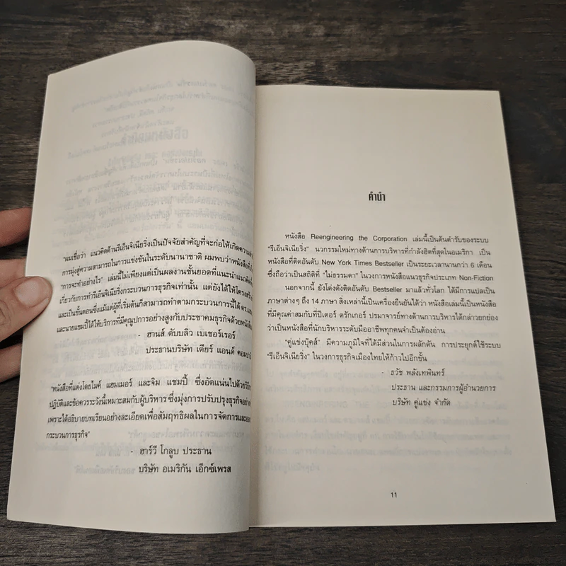 รีเอ็นจิเนียริ่ง เดอะ คอร์เปอเรชั่น Reengineering the Corporation - Michael Hammer รูปที่ 7