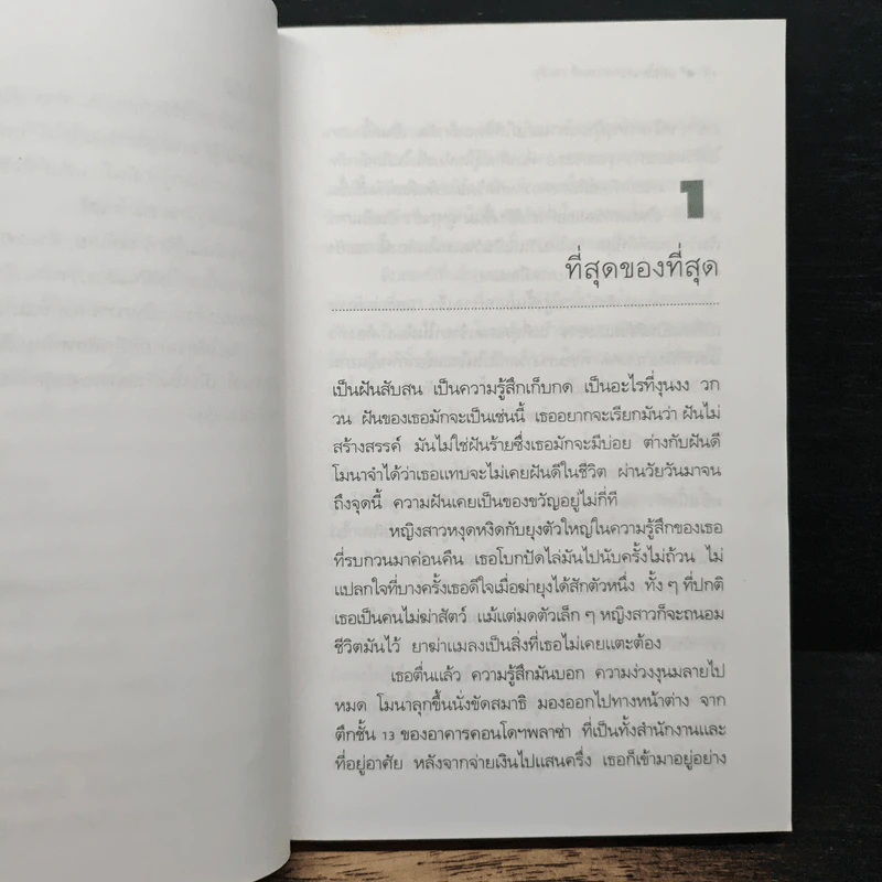 แดดหนาว - สุจินดา ขันตยาลงกต รูปที่ 8