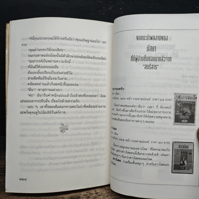 ไม้เท้ายอดทอง - มัสยา รูปที่ 8