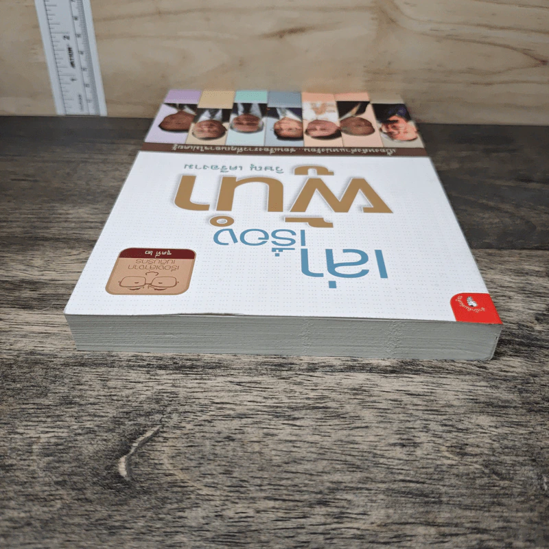 เล่าเรื่องผู้นำ - วิษณุ เครืองาม รูปที่ 4
