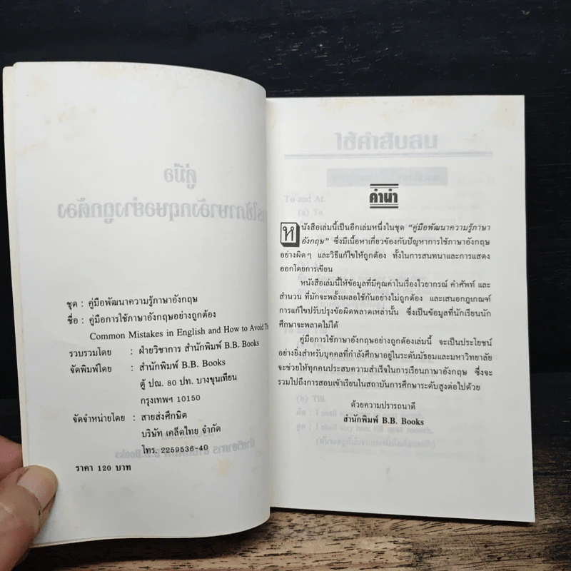 คู่มือการใช้ภาษาอังกฤษอย่างถูกต้อง รูปที่ 6