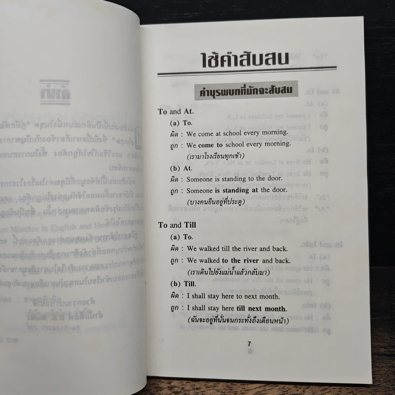 คู่มือการใช้ภาษาอังกฤษอย่างถูกต้อง รูปที่ 7