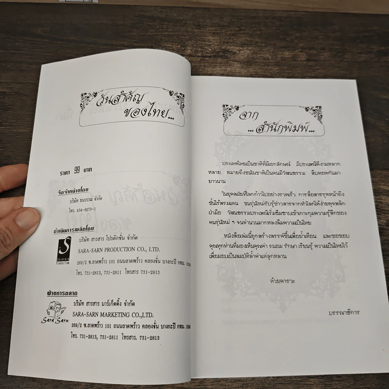 วันสำคัญของไทย รูปที่ 6