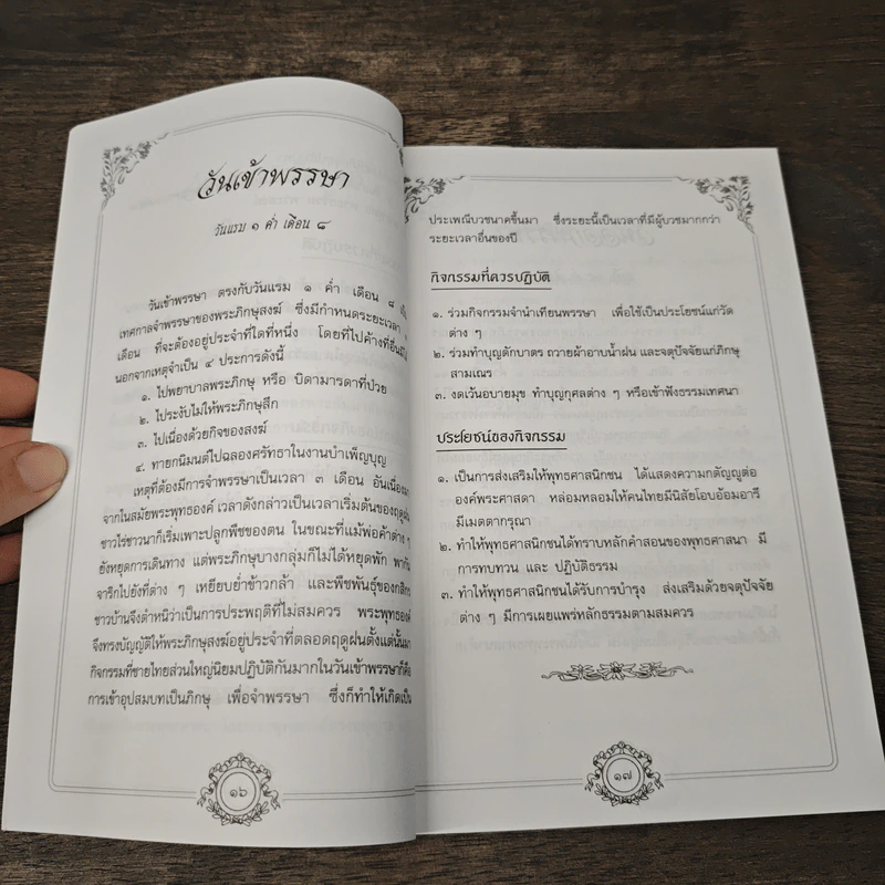 วันสำคัญของไทย รูปที่ 9