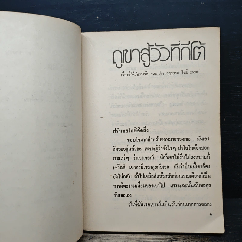 จดหมายแก้เหงาจากจันทรำไพ - จันทรำไพ รูปที่ 7