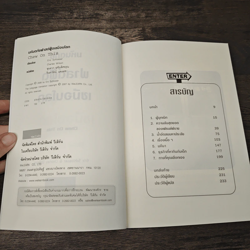 มหันตภัยฟาสต์ฟู้ดเขมือบโลก - Eric Schlosser, Charles Wilson รูปที่ 6
