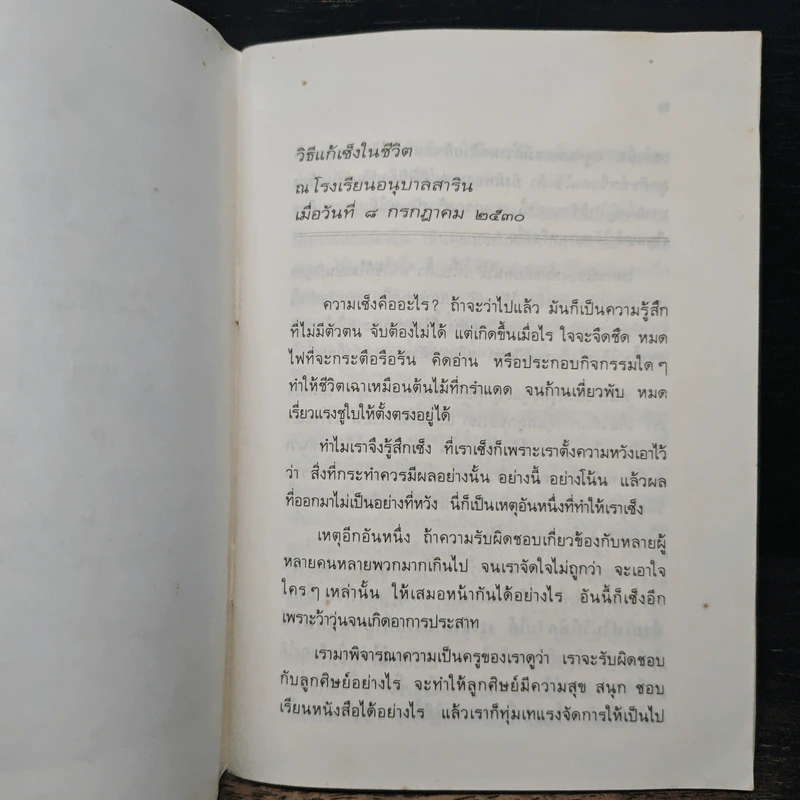 วิธีแก้เซ็งในชีวิต - อมรา มลิลา รูปที่ 7