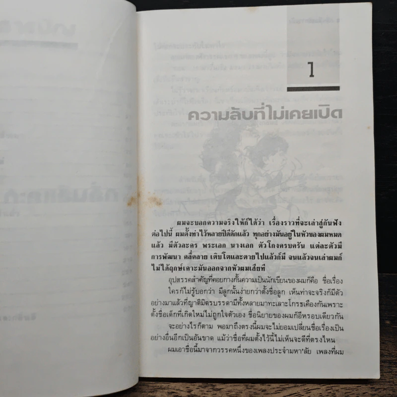 กลิ่นสีและกาวแป้ง - พิษณุ ศุภ รูปที่ 8