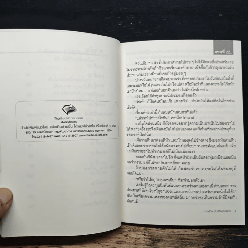ความรักคะ...ฉันมีเรื่องจะฟ้องค่ะ 2 - โสดกินบอย รูปที่ 8