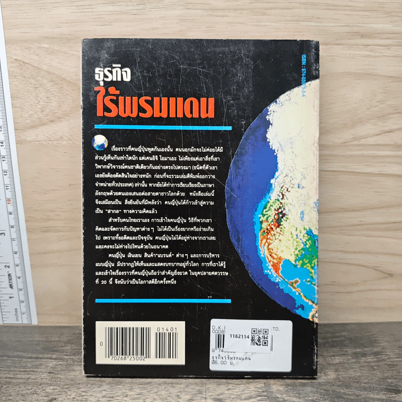 ธุรกิจไร้พรมแดน - เคนอิจิ โอมาเอะ รูปที่ 5