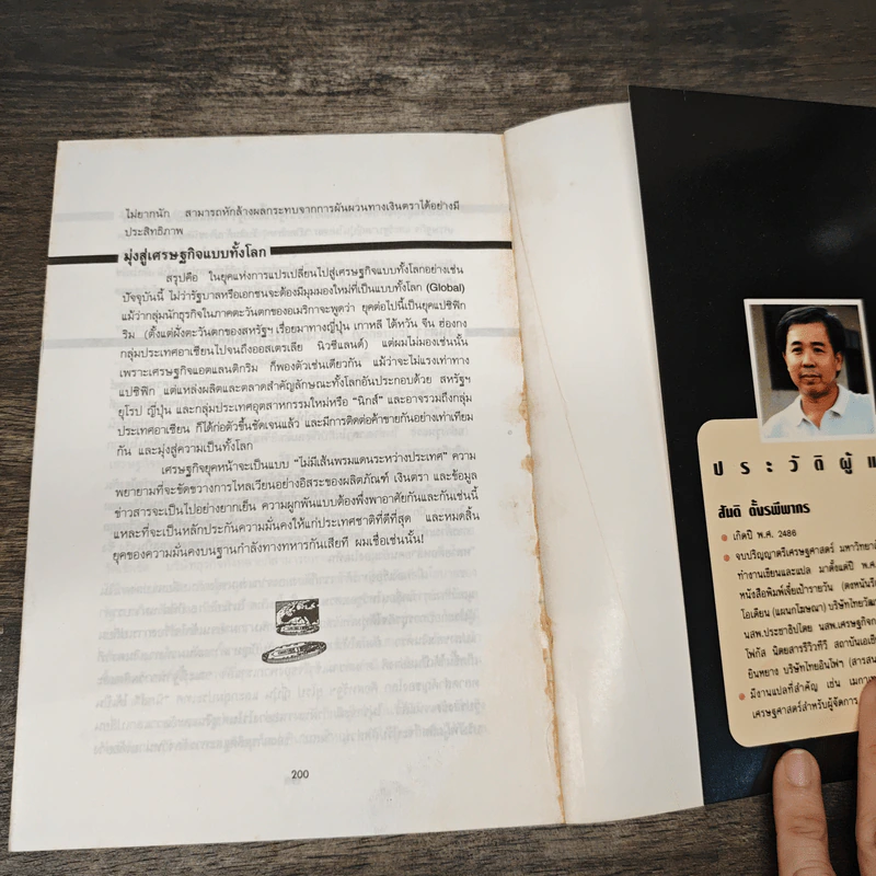 ธุรกิจไร้พรมแดน - เคนอิจิ โอมาเอะ รูปที่ 9