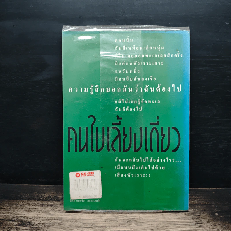 คนใบ้เลี้ยงเดี่ยว - กนกพงศ์ สงสมพันธุ์ รูปที่ 2