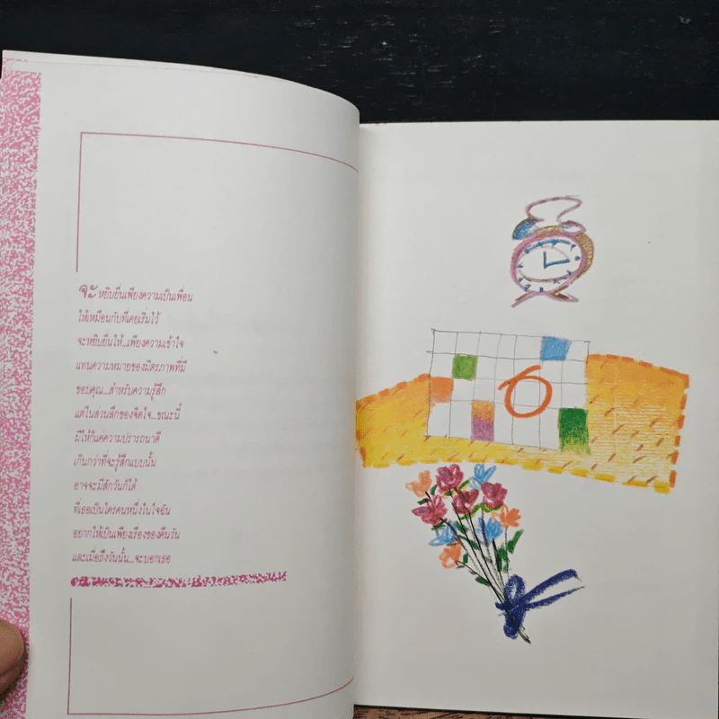 ความรู้สึก - ปู รูปที่ 7