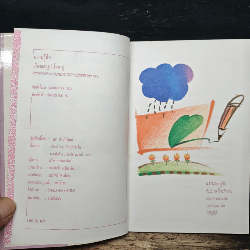 ความรู้สึก - ปู รูปที่ 6