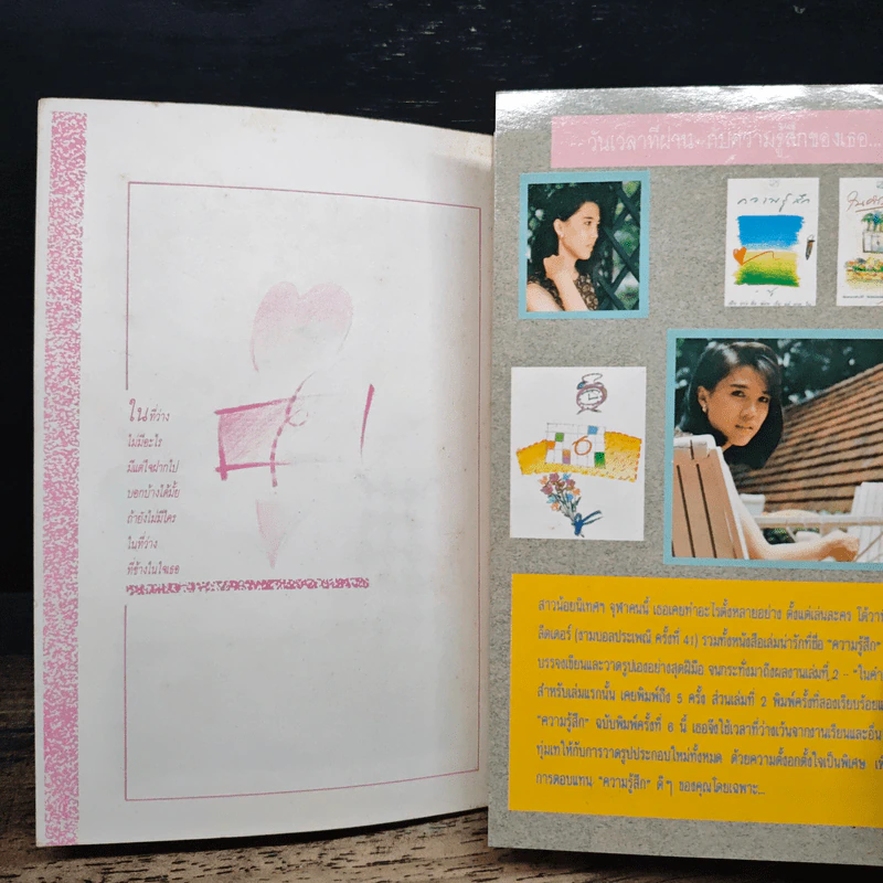 ความรู้สึก - ปู รูปที่ 8