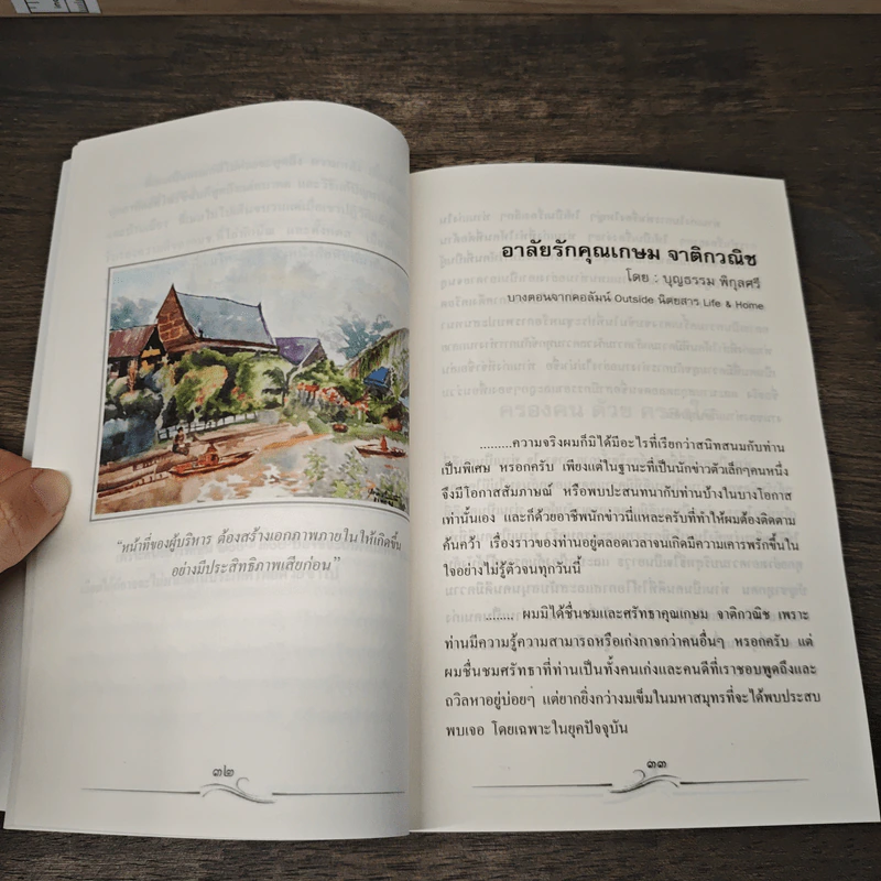ด้วยรัก - เกษม จาติกวณิช รูปที่ 6