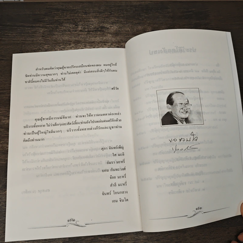 ด้วยรัก - เกษม จาติกวณิช รูปที่ 7