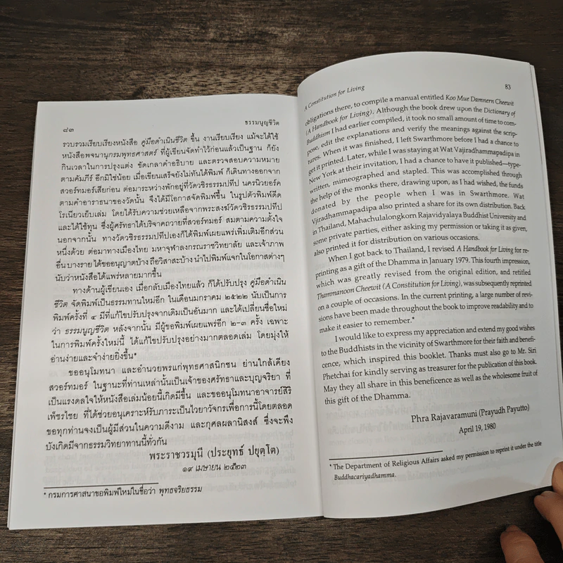 ธรรมนูญชีวิต - พระธรรมปิฎก (ป.อ.ปยุตโต) รูปที่ 8
