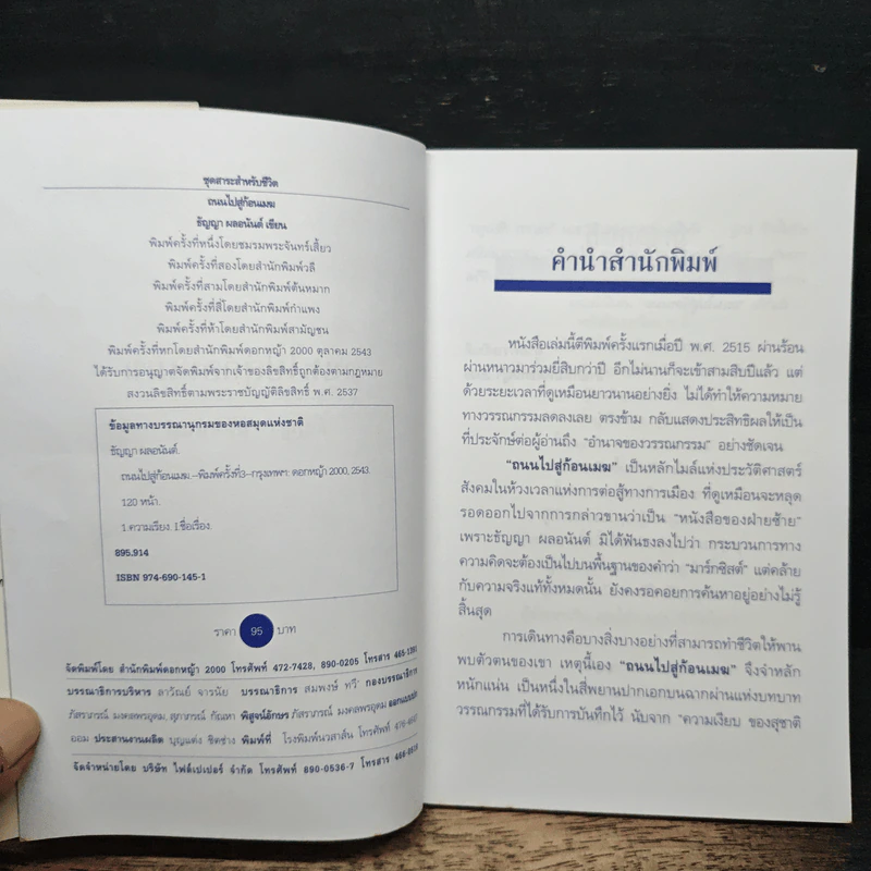 ถนนไปสู่ก้อนเมฆ - ธัญญา ผลอนันต์ รูปที่ 6