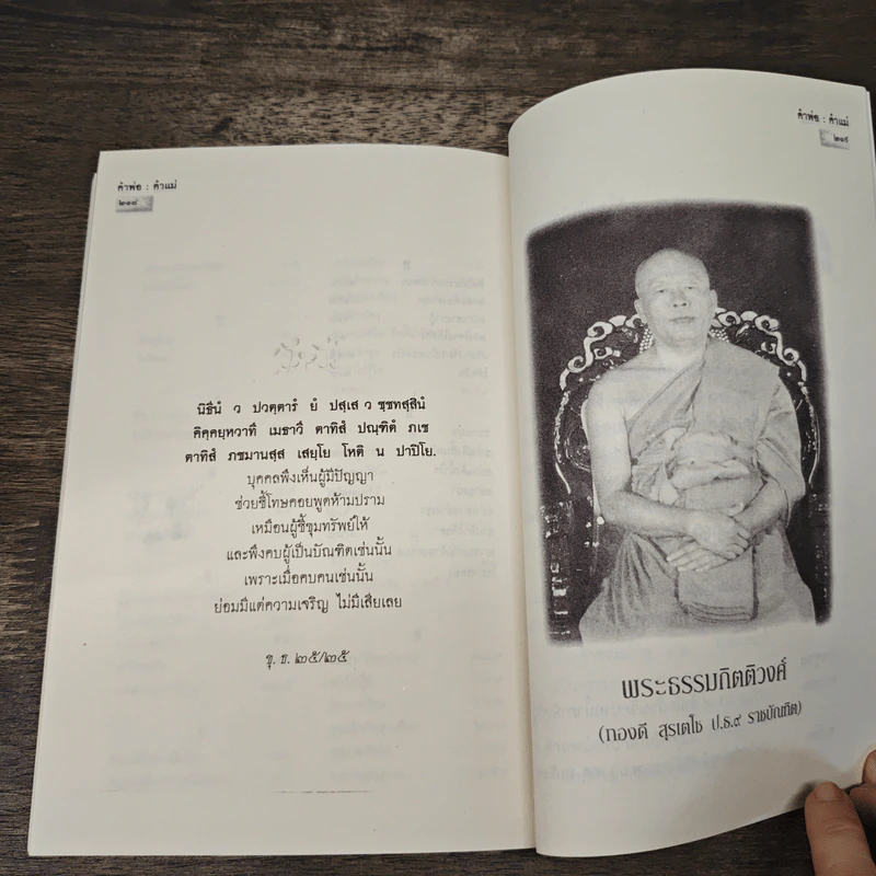 คำพ่อ คำแม่ - พระธรรมกิตติวงศ์ รูปที่ 9