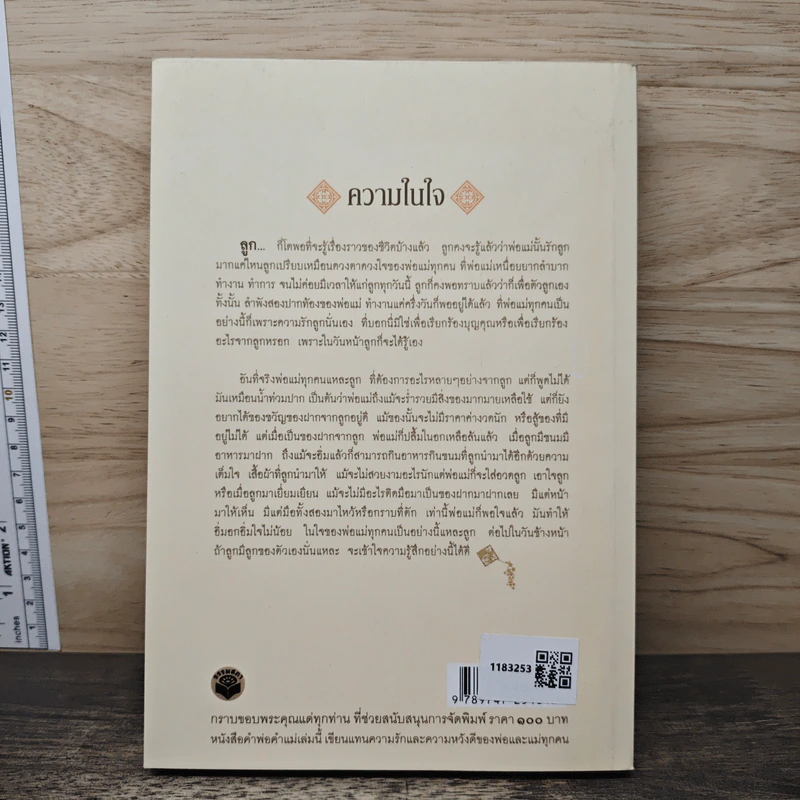 คำพ่อ คำแม่ - พระธรรมกิตติวงศ์ รูปที่ 5