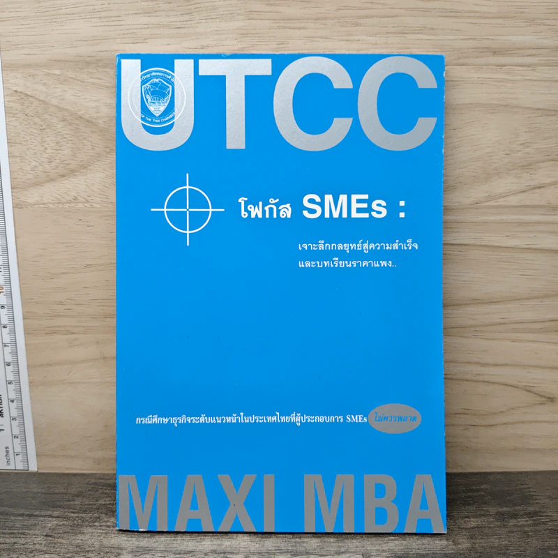 โฟกัส SMEs : เจาะลึกกลยุทธ์สู่ความสำเร็จและบทเรียนราคาแพง รูปที่ 1