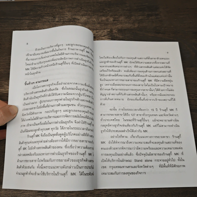 โฟกัส SMEs : เจาะลึกกลยุทธ์สู่ความสำเร็จและบทเรียนราคาแพง รูปที่ 8