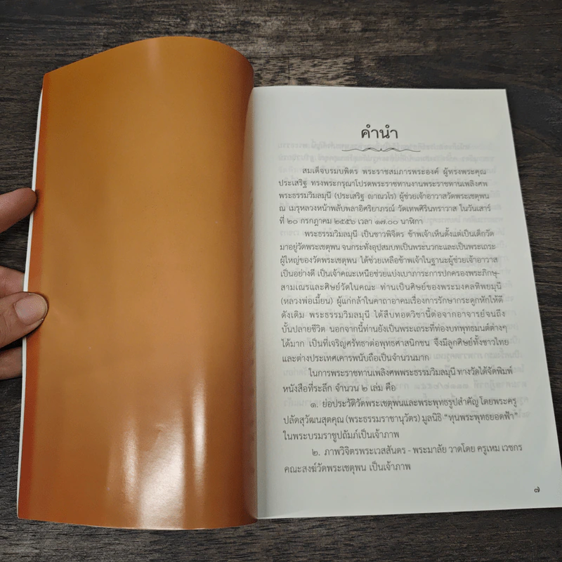 ย่อประวัติวัดพระเชตุพน พระพุทธรูปสำคัญ รูปที่ 6