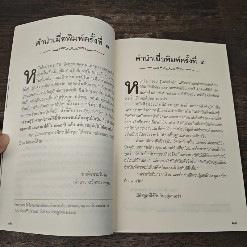 ย่อประวัติวัดพระเชตุพน พระพุทธรูปสำคัญ รูปที่ 7