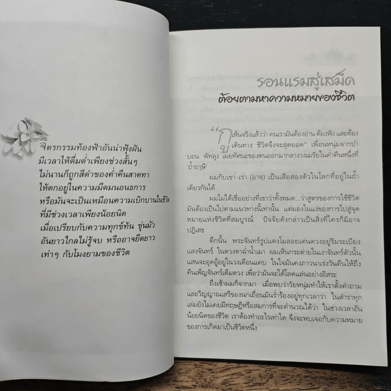 ให้ทะเลไกวเปลในหัวใจฉัน - วีระศักดิ์ จันทร์ส่งแสง รูปที่ 8