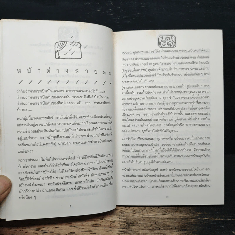 หน้าต่างสายลม - พิบูลศักดิ์ ละครพล รูปที่ 7